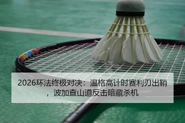 huan-fa-zhong-ji-dui-jue-wen-ge-gao-ji-shi-sai-li-ren-chu-qiao-bo-jia-cha-shan-dao-fan-ji-an-cang-sha-ji-2-433.jpg