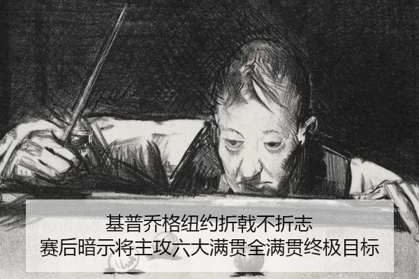 ji-pu-qiao-ge-niu-yue-zhe-ji-bu-zhe-zhi-sai-hou-an-shi-jiang-zhu-gong-liu-da-man-guan-quan-man-guan-zhong-ji-mu-biao-2-811.jpg